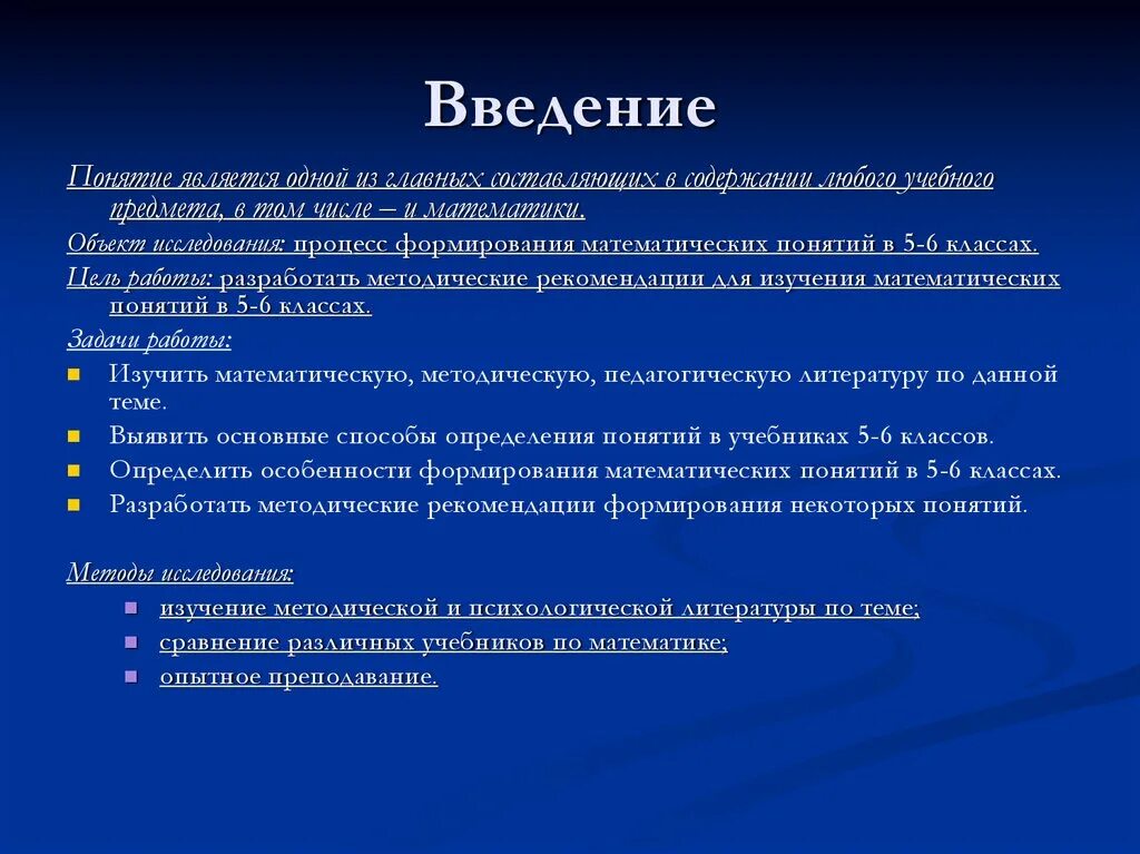 Методология введение