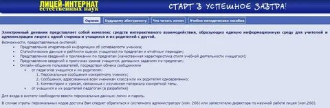 Электронный журнал курская область лицей 3