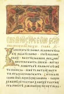 Евангелие начало