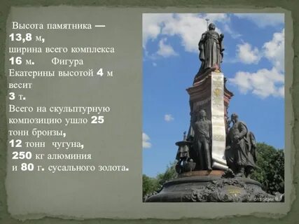 Какая высота памятника