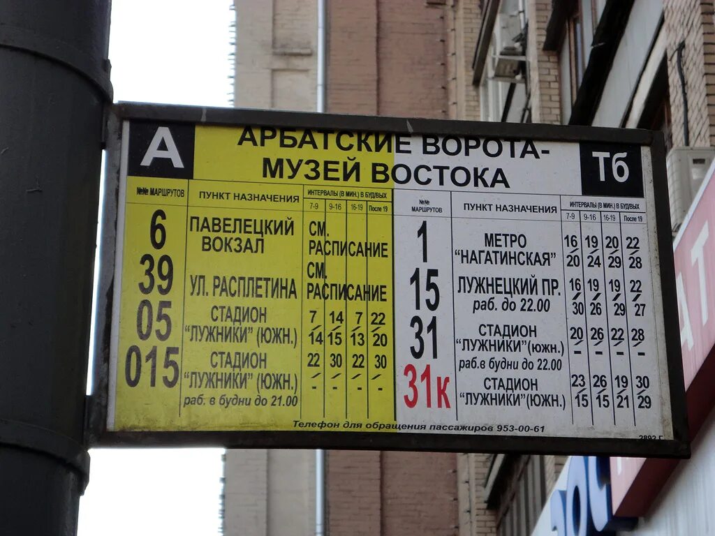 Расписание 33 автобуса мурманск зима. График маршрута. Расписание автобусов хабаровск. Расписание 33 автобуса белгород. Расстояние от остановки.
