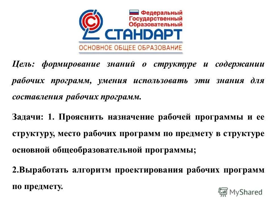 Задачи рабочей программы. Что дает рабочая программа учителю предметнику. Назначение рабочей программы. Назначение рабочей программы. Рецензия на рабочую программу.