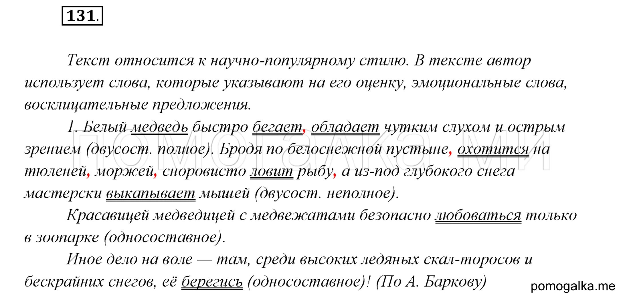 Белый медведь быстро бегает обладает чутким