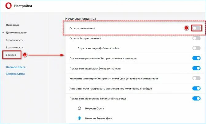 Сменить профиль на стартовой странице. Настройка начальной страницы. Поисковая строка в браузере опера. Кнопка показать/скрыть. Как изменить основной Поисковик в браузере.