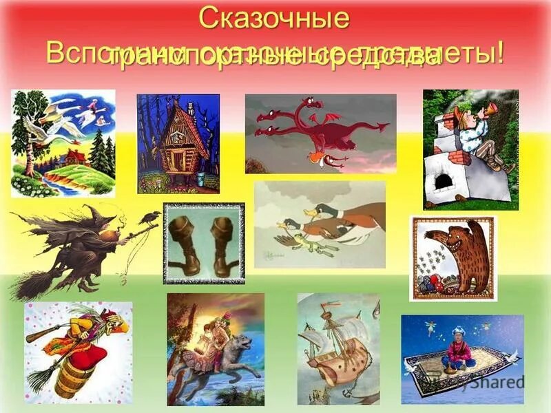 короткая русская народная сказка. сказки где путешествуют. сказки где путешествуют. герои пушкина. в тридевятом царстве в тридесятом государстве.