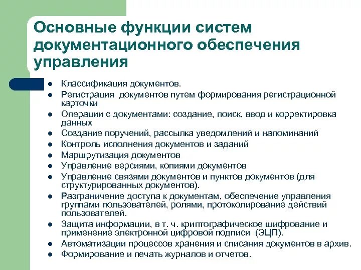 Функции документационного обеспечения управления. ДОУ Документационное обеспечение управления. Функции отдела документационного обеспечения. Основные функции службы документационного обеспечения управления.