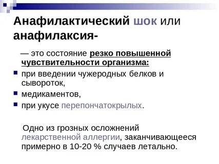 Реакция шок