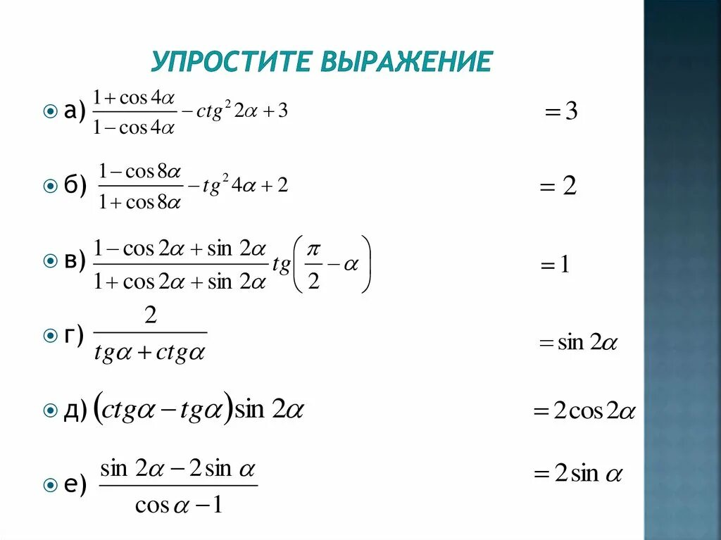 Выражения 10 класс. Упростить выражение 2 класс. упростить выражение примеры с решениями. упрощение выражений объяснение. как упростить выражение уравнение.