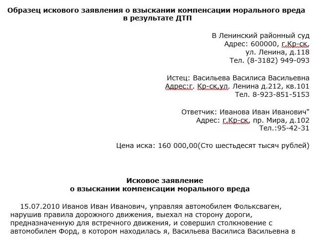 Заявление в суд на возмещение морального ущерба образец. Образец искового заявления на моральный ущерб. Ходатайство о возмещении морального ущерба образец. Исковое заявление о моральном ущербе в суд образцы. Иск о причинении вреда здоровью