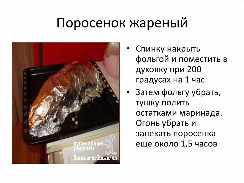 Жизнь фольгой накрылась песня. Накрыть фольгой в духовке. накрыть мясо фольгой. зачем накрывать фольгой в духовке. жизнь фольгой накрылась статус.