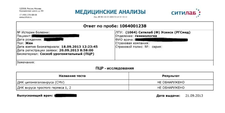 Почему не приходят анализы. Сити Лаб анализы. Ситилаб ПЦР тест на коронавирус. Ситилаб Результаты на сифилис. Ситилаб Результаты анализов на коронавирус.