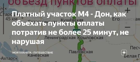 Объезд платных дорог. М4 платные участки на карте. Объезд платных участков м4 Дон. Объезд платной дороги м4. М4 Дон платные участки.