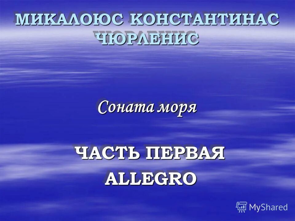 Схема сонатного аллегро