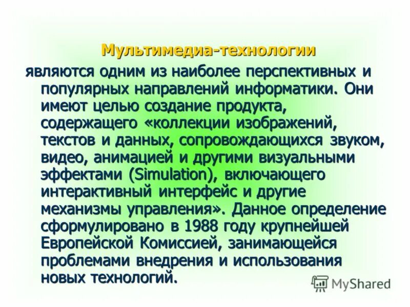 реферат мультимедиа технологии. мультимедиа конспект. понятие мультимедиа. история развития мультимедийных технологий. звуковая и видеоинформация.