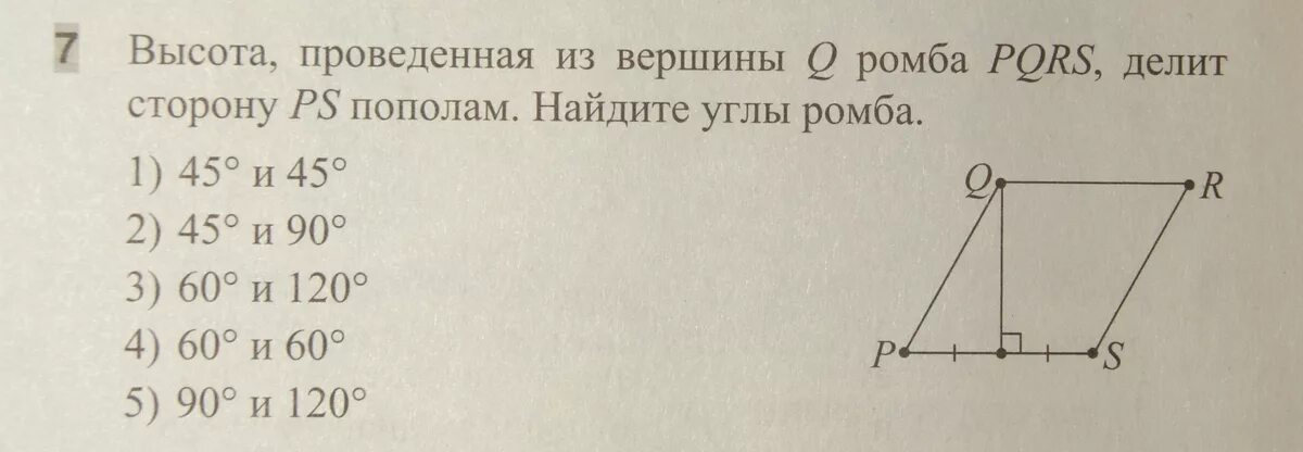 Углы ромба. Нахождение диагонали ромба. Найдите углы ромба если его диагонали. Внешний угол ромба. Высота ромба проведенная из вершины.