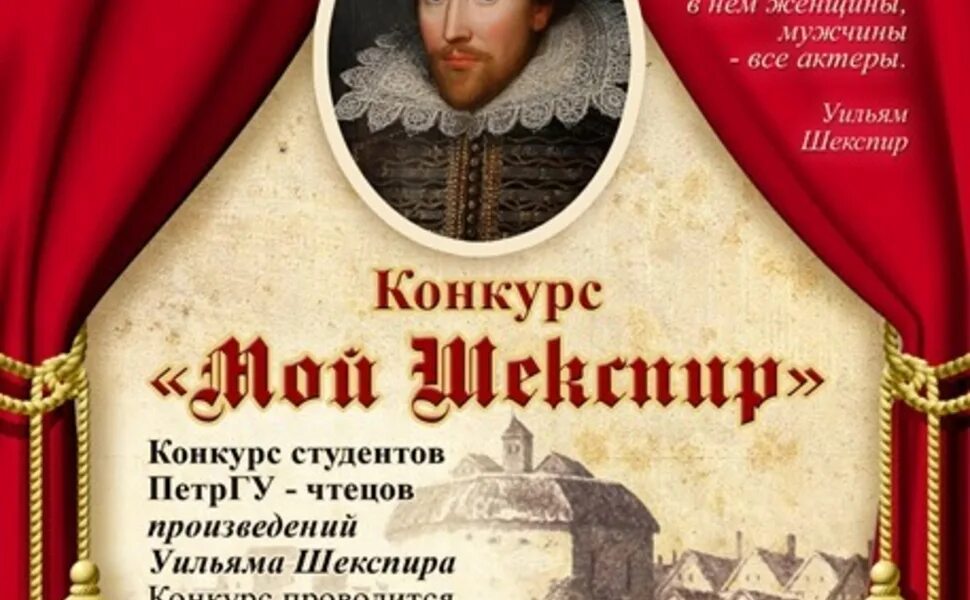 Конкурс шекспир. Презентация на тему шекспир. Конкурс чтецов на английском языке. Конкурс шекспир. Конкурс шекспир.