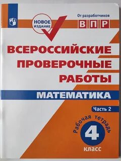 1 мая впр 4 класс окружающий мир