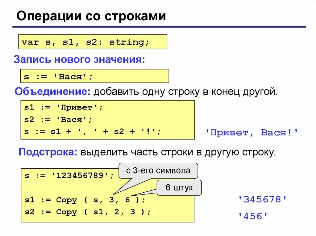 Операции со строками в Паскале. Символы и строки в Паскале. Символьные строки в Паскале. Операции в программировании. Равные строки в паскале