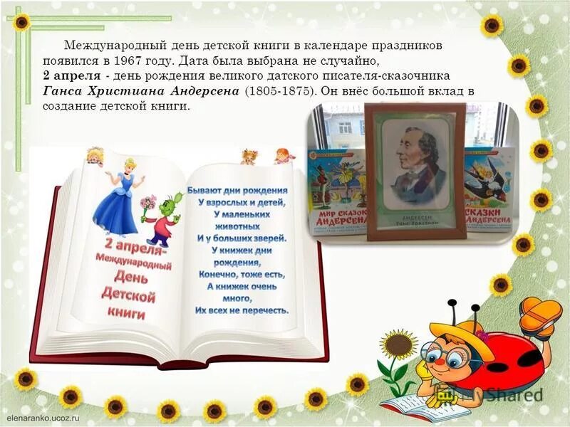 Дне детской книги. День детской книги. 2 Апреля Международный день детской книги. День книги в детском саду.