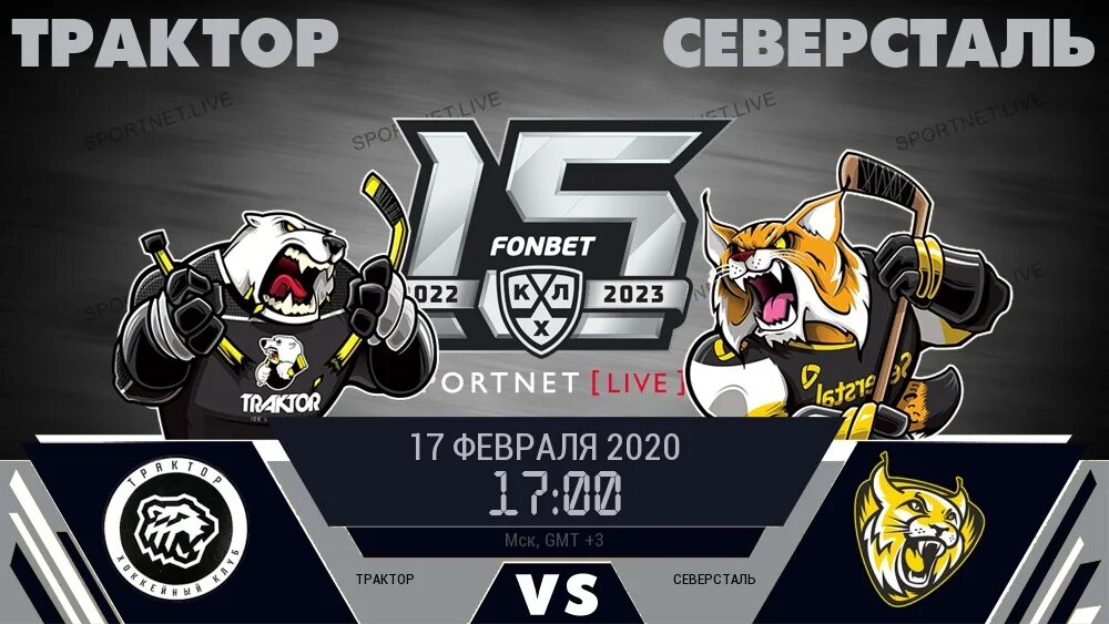 Трактор северсталь 17. Трактор северсталь. хк трактор. хк трактор 2025. хк северсталь.