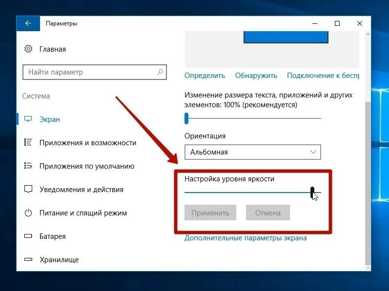Можно сделать ярче. Как на мониторе прибавить яркость экрана. Как повысить яркость монитора на Windows 10. Как прибавить яркость на мониторе компьютера. Как поменять яркость на мониторе.