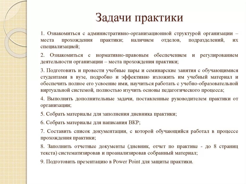 Особенности педагогической практики. Задачи практики. Задачи в практике. Цели и задачи практики. Задачи прохождения практики.