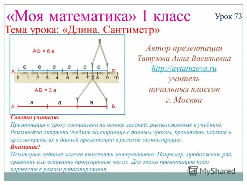 Длина урок в 1 классе