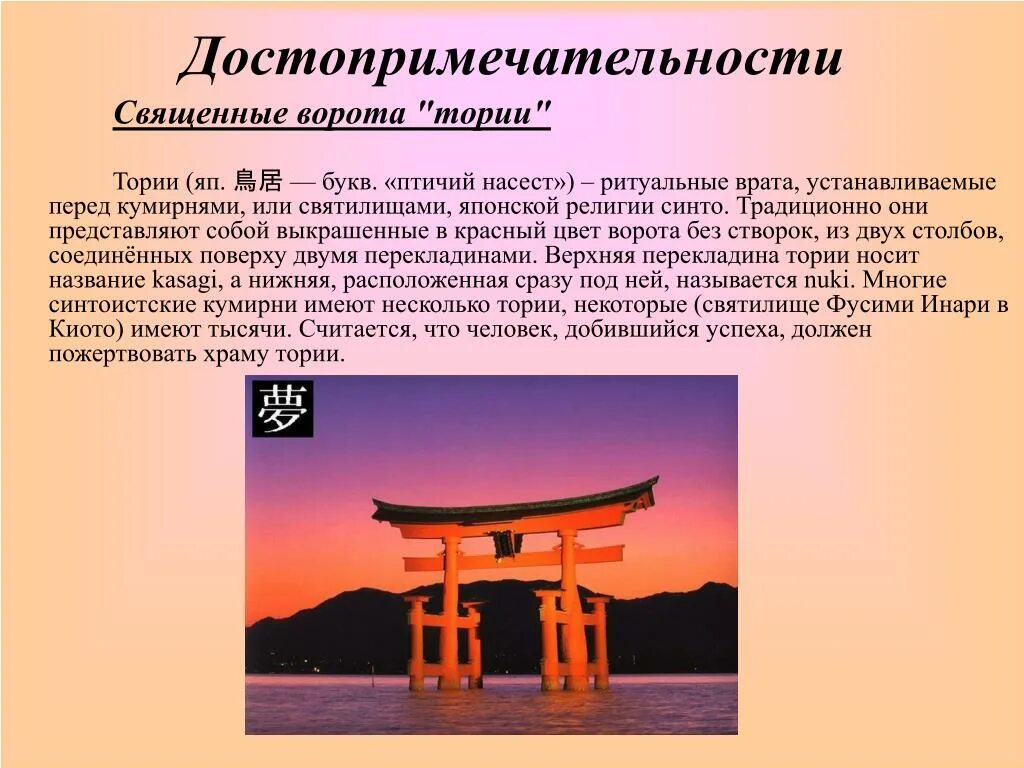 Достопримечательности Японии с названием. Япония краткие сведения. Японские достопримечательности с описанием. Достопримечательности Японии кратко. Япония характеризуется