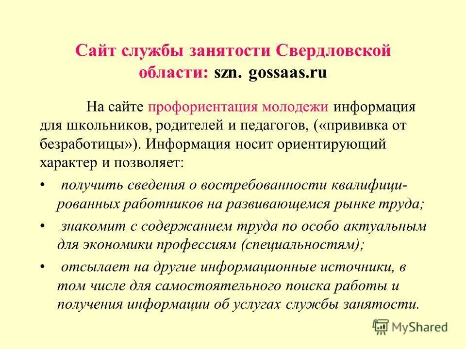 Информация носит характер
