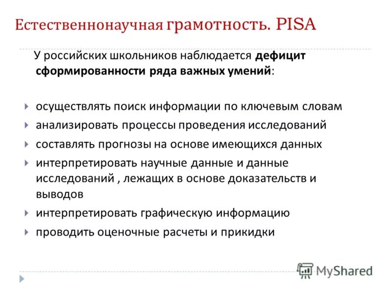 Проблемы и перспективы образования в россии. Естественнонаучная грамотность Пиза 2018.