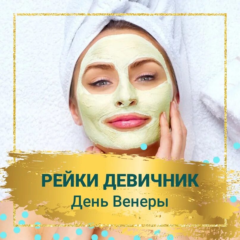 День венеры для женщин. Пятница день венеры день красоты. пятница женский день красоты. пятница женский день венеры. пятница день венеры женский день картинки.