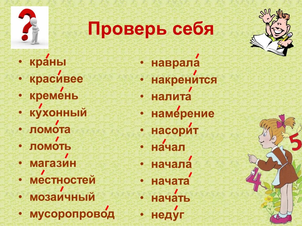 Кухонный вручит налита завидно. Верба ударение. Алфавит ударение. Поставить ударение алфавит. Поставьте ударение в словах.