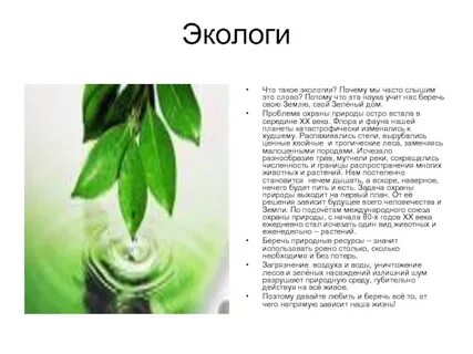 Эта наука учит нас беречь родную планету