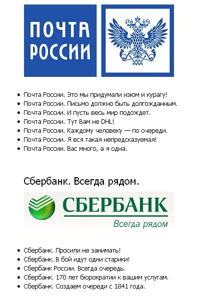 Почта России слоган. Почта России реклама. Девизы почты России. Объявление почта России.