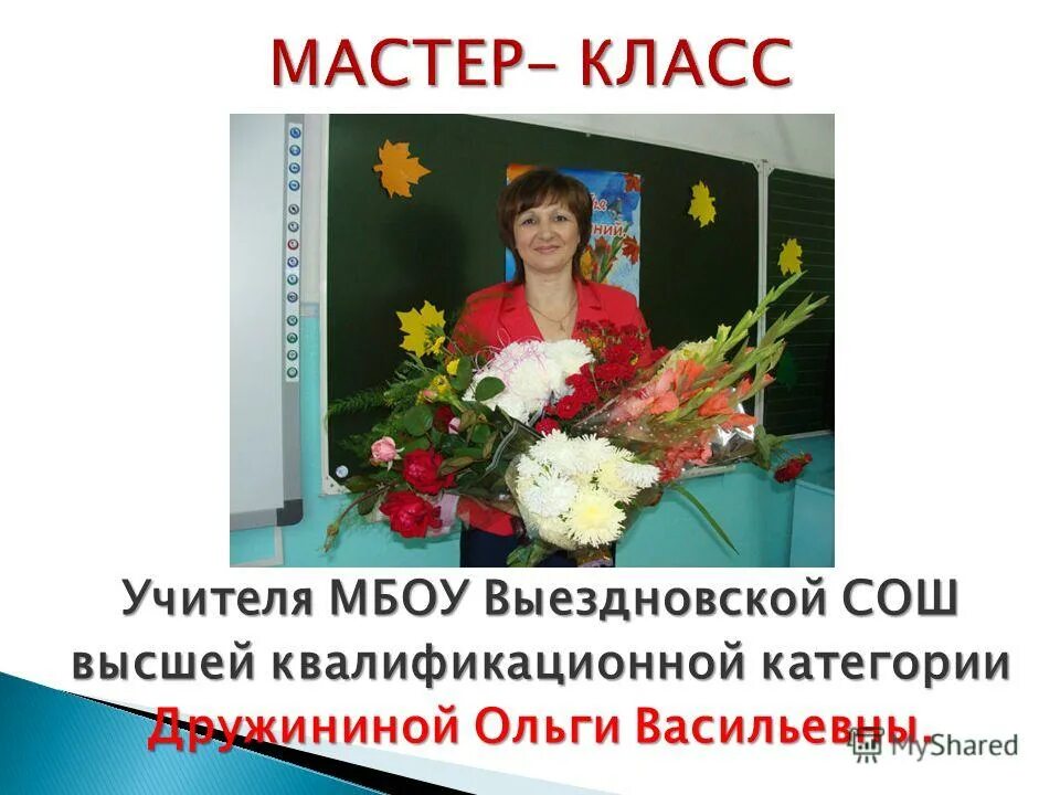 Учитель муниципального бюджетного общеобразовательного учреждения. Профессиональное портфолио учителя. Учитель муниципального бюджетного общеобразовательного учреждения. Давыдова нина владимировна. Учитель химии в средней школе это:.