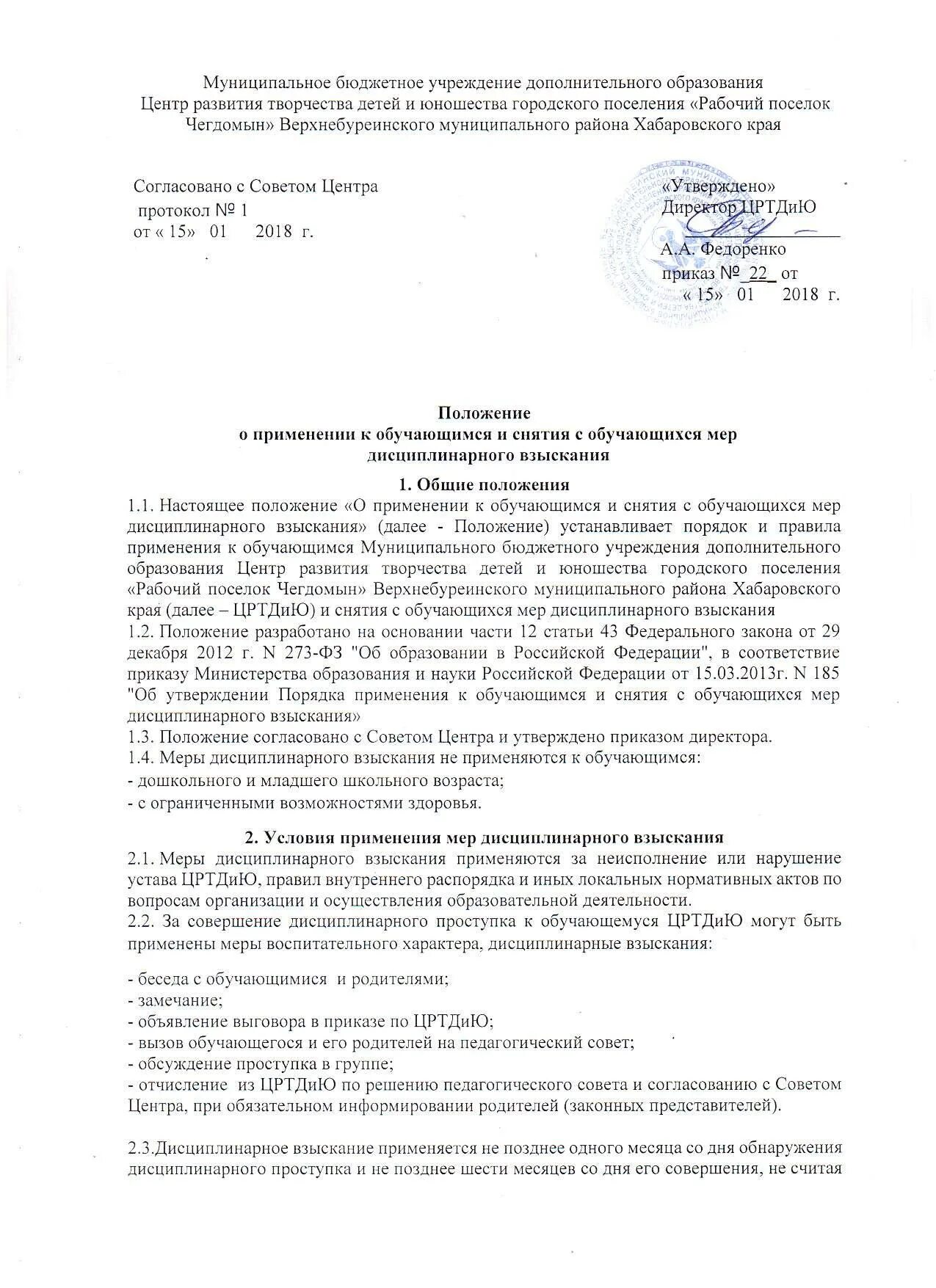 Положение о мерах дисциплинарного взыскания к обучающимся. Приказ о применении мер дисциплинарного взыскания к обучающимся. протокол о грубом нарушении устава школ.