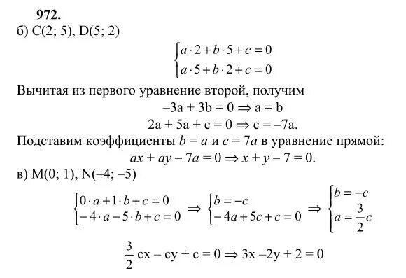 Геометрия 9 класс атанасян номер 663. Геометрия 7-9 класс Атанасян 972 в. Геометрия 9 класс Атанасян номер 972. Уравнение прямой 9 класс геометрия.