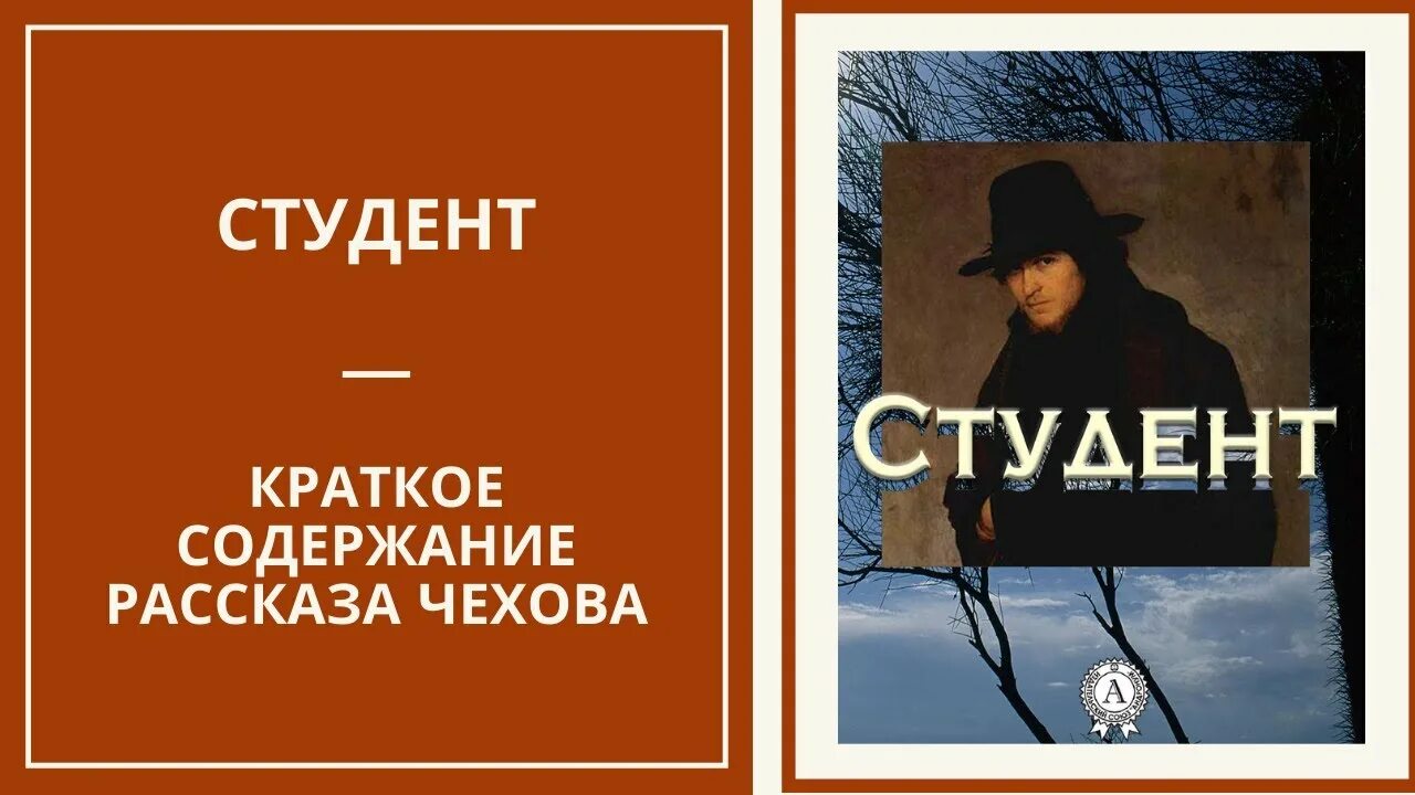 Студент анализ произведения. Студент Чехова краткое содержание. Чехов студент книга. Рассказ студент Чехова. Студент краткое содержание.