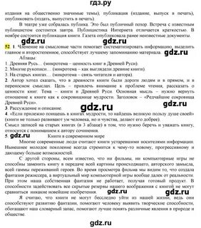 Русский язык 9 класс быстрова 2019