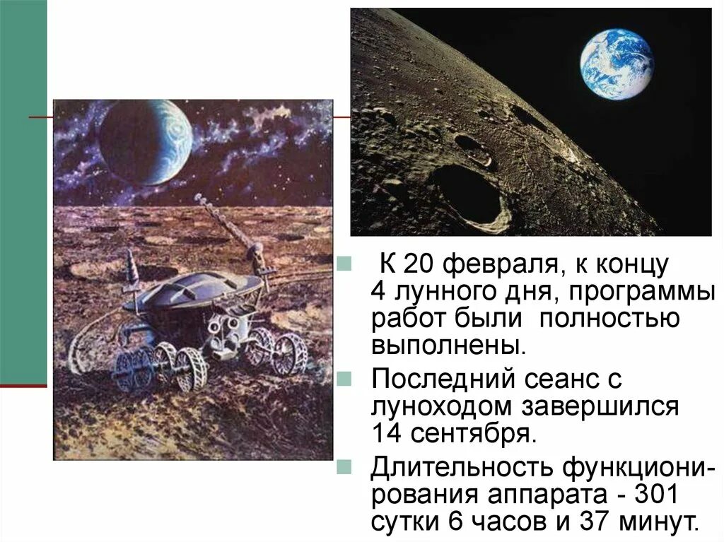 Луноход 1970. Луноход 1 ссср. Луноход 1 маршрут. Первый в мире планетоход луноход-1 1970 год. Луноход 2 на луне.