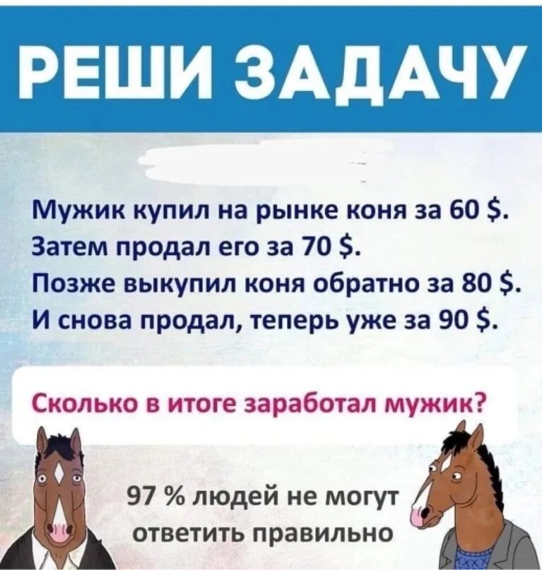 В каких произведениях есть конь. Задача про лошадей. Загадка с продажей лошадей. Загадка про покупку лошади. Головоломки с лошадьми.