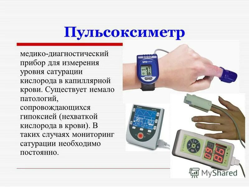 Как правильно мерить сатурацию на пальце пульсоксиметром