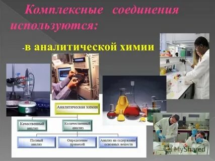 Химические вещества в медицине названия