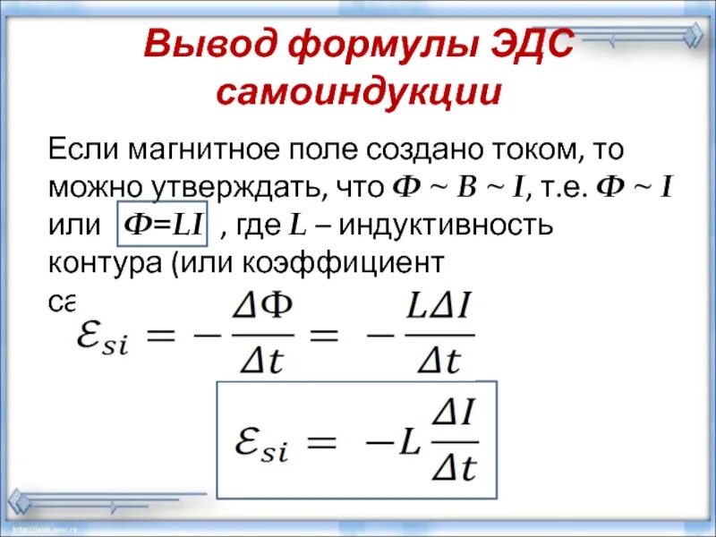 Каким выражением определяется связь энергии магнитного. Формула ЭДС самоиндукции в катушке. Самоиндукция катушки формула. ЭДС самоиндукции единица измерения. Явление самоиндукции Индуктивность.