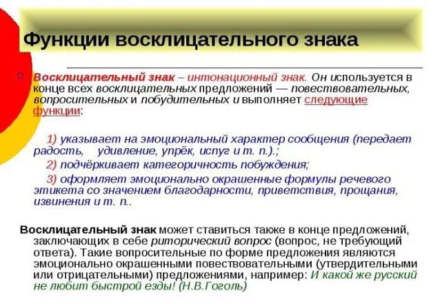 Высказывание может быть восклицательным. Восклицательный знак в русском языке. история возникновения восклицательного знака. информация о восклицательном знаке. 3 предложения с восклицательными знаками.