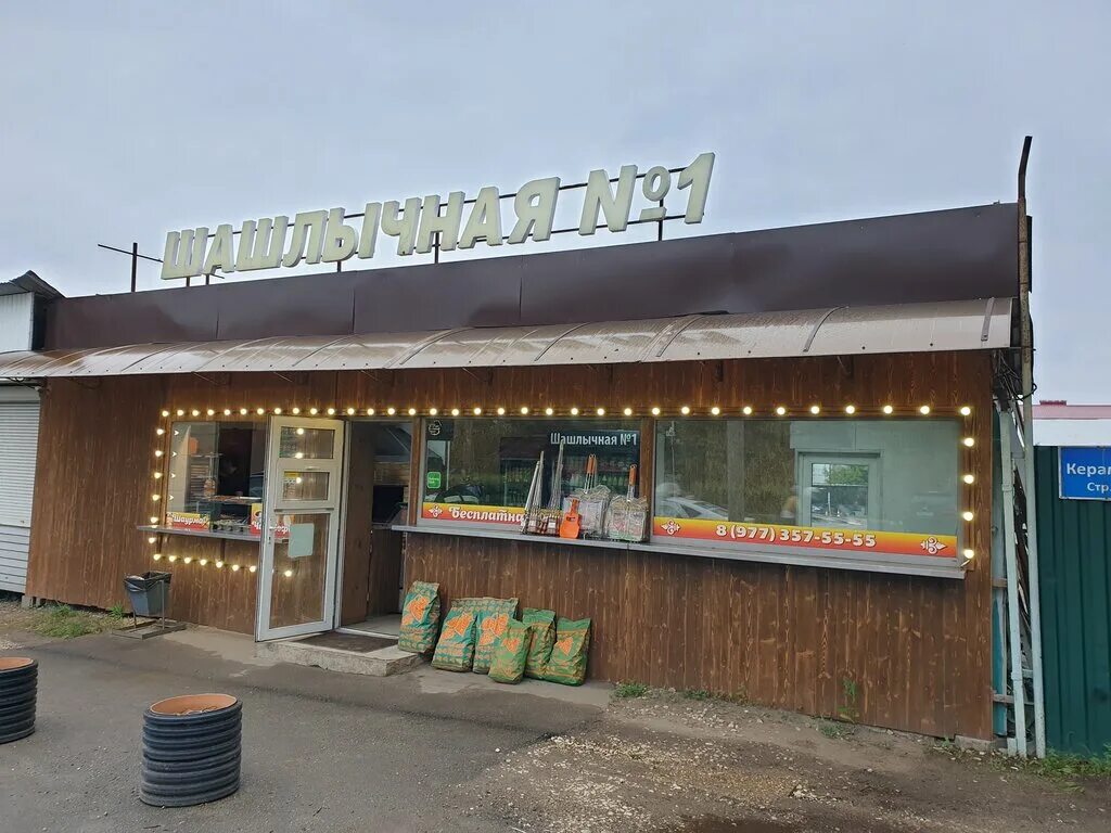 Шашлычная 1 самара кряж. Шашлычная №1 балашиха. Шашлычная 1 балашиха улица свердлова. Шашлычная номер 1 балашиха свердлова меню. Шашлычная №1 балашиха.