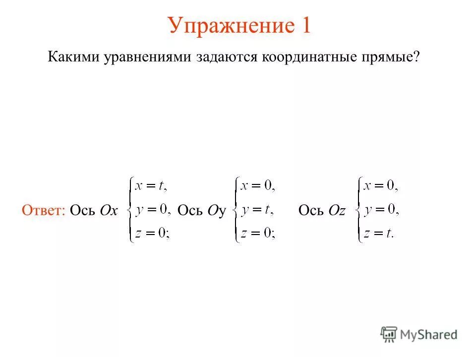 прямая параллельная оси oy. ось oy уравнение. построение графиков линейных уравнений с двумя переменными 7 класс. уравнение прямой формула параллельной оси у. уравнение прямой параллельно оси y.