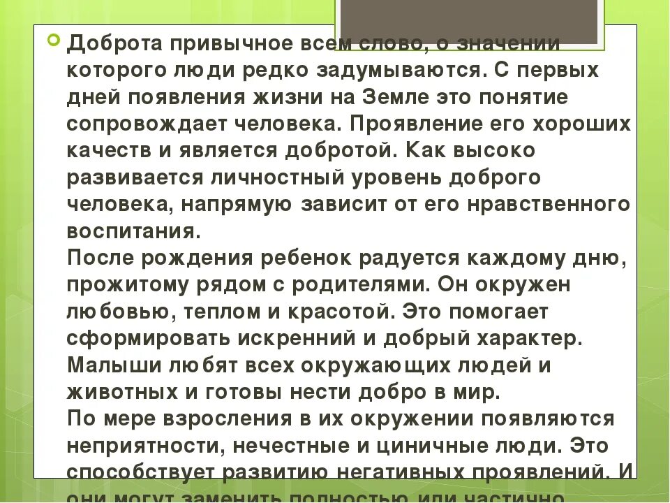 Сочинение на тему добро. Что такое добро сочинение. Сочинение на тему доброта. Что такое доброта сочинение. Добрый человек сочинение.