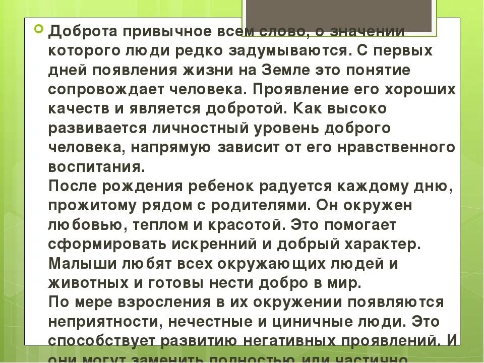 Сочинение прийти на помощь пример из жизни. Что такое доброта сочинение. Что такое добро сочинение. Сочинение на тему доброта. Доброта как качество личности.