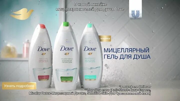 Гель для душа dove 750 мл. Гель для душа dove sensitive Skin мицеллярный. Гель для душа dove 750 мл Micellar Detox. Крем-гель для душа dove 750мл. Мицеллярный гель для душа